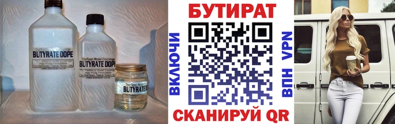 Бутират вода  Иноземцево 