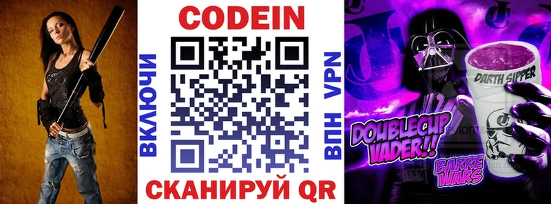 Codein Purple Drank  Иноземцево 